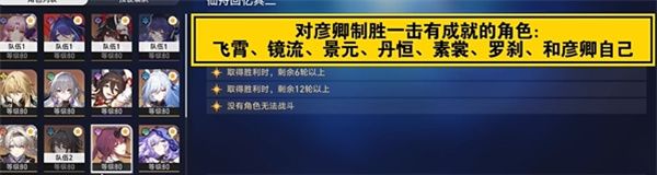 《崩坏星穹铁道》2.5演武仪典百兵试成就攻略