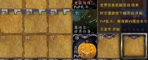 《魔兽世界》乌龟服活动日历查看方法