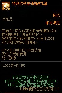 DNF特别称号宝珠自选礼盒怎么获得_DNF特别称号宝珠自选礼盒获得方法