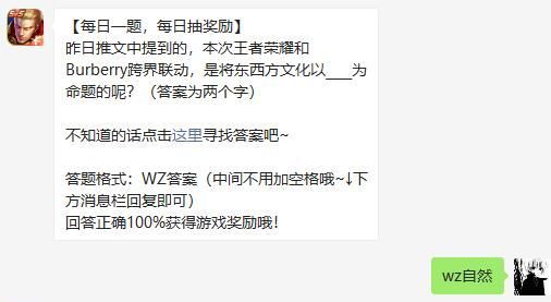 《王者荣耀》2021年3月18日每日一题答案分享