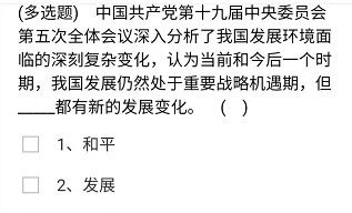 《央企智慧党建》2021年4月22日每日答题试题答案