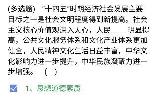 《央企智慧党建》2021年4月22日每日答题试题答案