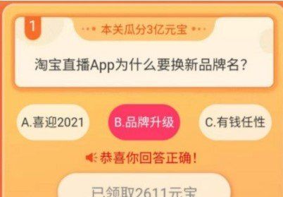 淘宝直播app为什么要换新品牌词