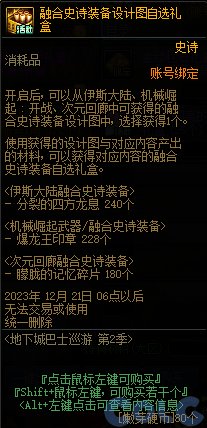 DNF地下城巴士巡游第2季活动怎么玩_DNF地下城巴士巡游第2季活动攻略