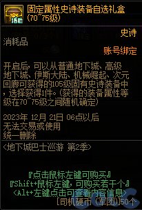 DNF地下城巴士巡游第2季活动怎么玩_DNF地下城巴士巡游第2季活动攻略