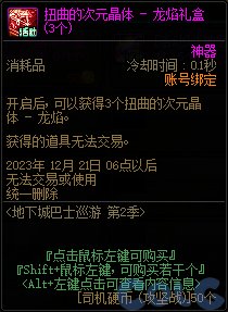 DNF地下城巴士巡游第2季活动怎么玩_DNF地下城巴士巡游第2季活动攻略