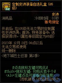 DNF地下城巴士巡游第2季活动怎么玩_DNF地下城巴士巡游第2季活动攻略