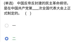 《央企智慧党建》2021年3月26日每日答题试题答案