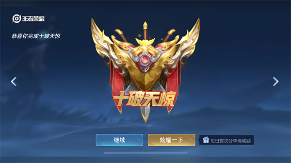 王者荣耀10v10排位段位是什么 王者荣耀10v10段位继承表一览