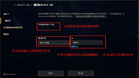 英雄联盟手游改名攻略5
