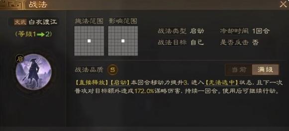 三国志战棋版白衣渡江战法怎么样