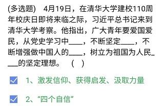 《石油党建铁人先锋》2021年4月24日每日答题答案