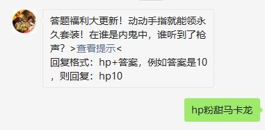 《和平精英》2021年4月8日每日一题答案