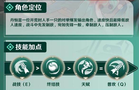 崩坏星穹铁道丹恒培养及玩法建议