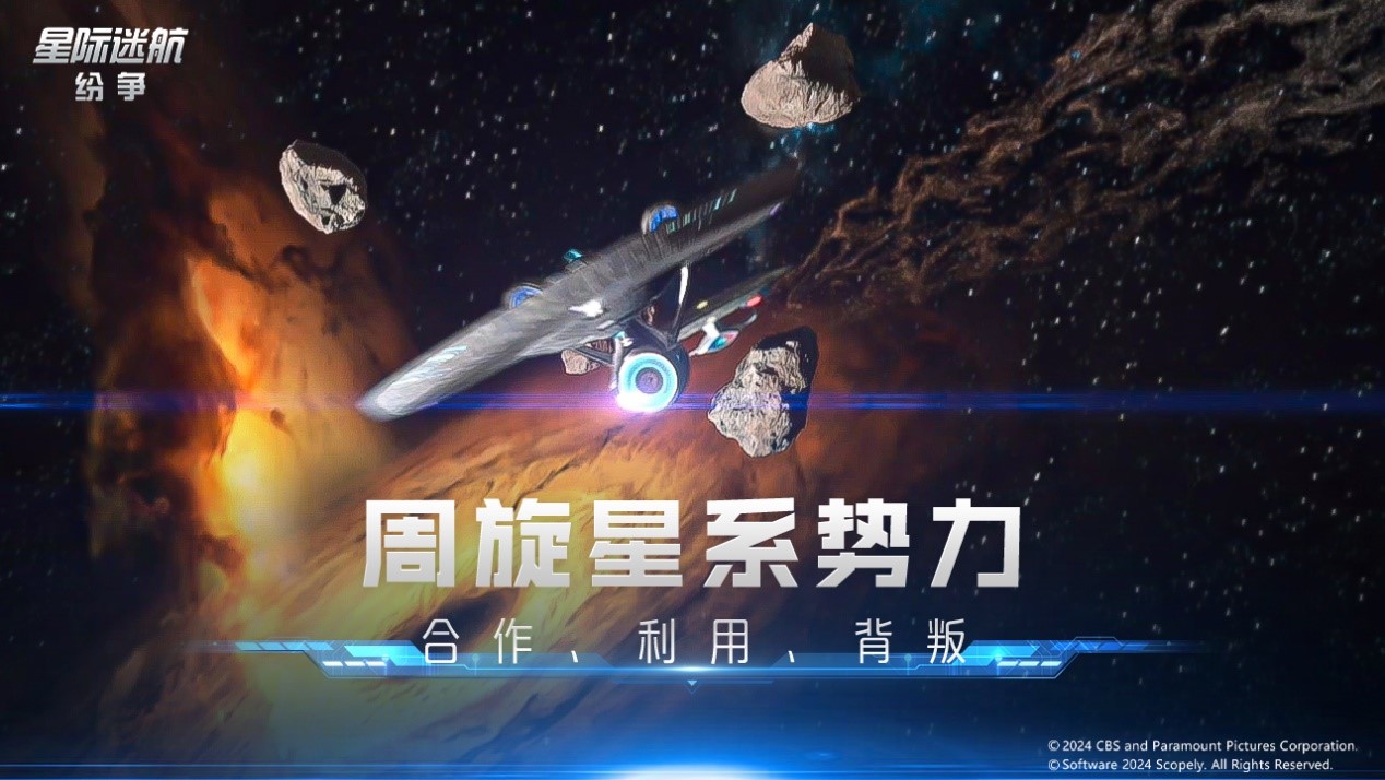 《星际迷航：纷争》3.14登舰测试，全员跃迁准备