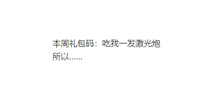 《忍者必须死3》2021年4月19日周礼包兑换码领取