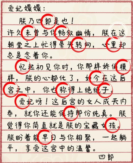 《就我眼神好》予嬛嬛书找到15个错别字通关攻略