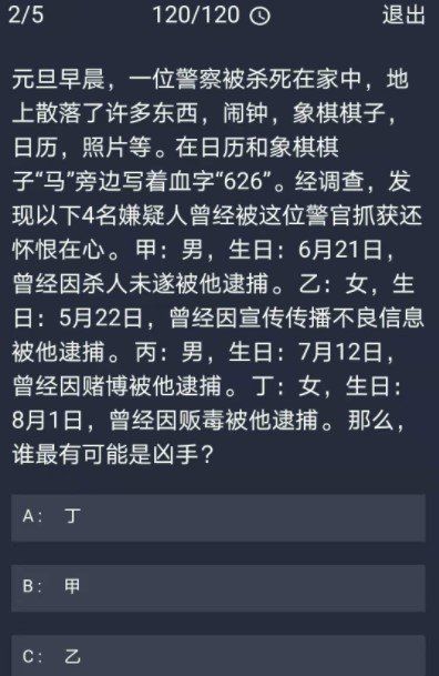 《Crimaster犯罪大师》11月26日每日任务答案