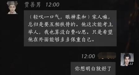 《燕云十六声》贾善男对话结交攻略9