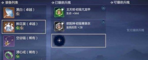 《剑网3无界》装备属性更换方法