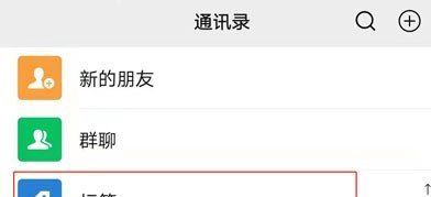《微信》2021年最新好友分组查看教程