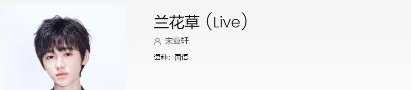 《抖音》兰花草歌曲信息介绍