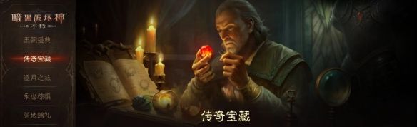 《暗黑破坏神：不朽》黄金周福利满满