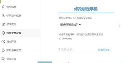 《米哈游》通行证修改解绑手机方法