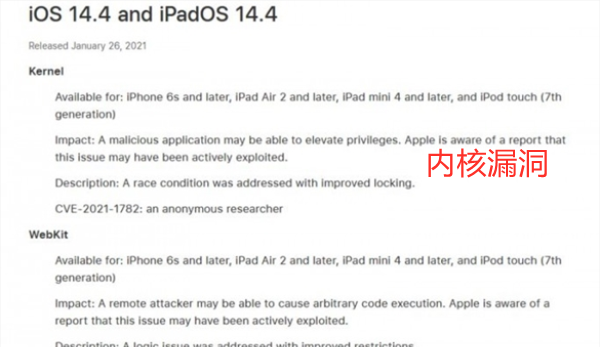 《iOS14.4》正式版更新建议分享