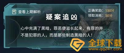 《Crimaster犯罪大师》疑案追凶喋血公寓答案解析