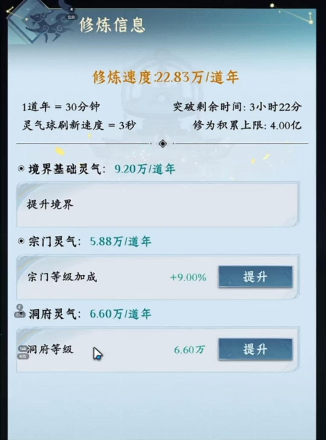 《问剑长生》角色修为攻略