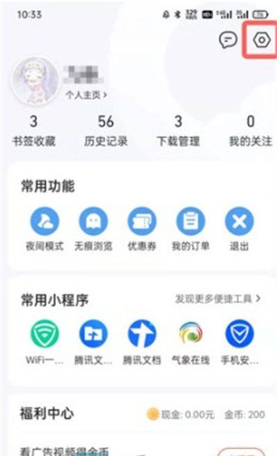 《夸克浏览器》截图一键分享功能关闭方法