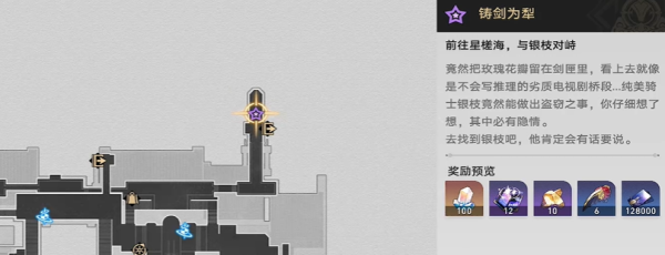 《崩坏星穹铁道》2.4铸剑为犁任务攻略