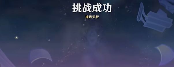 《原神》4.8绘想游迹凝光挑战攻略