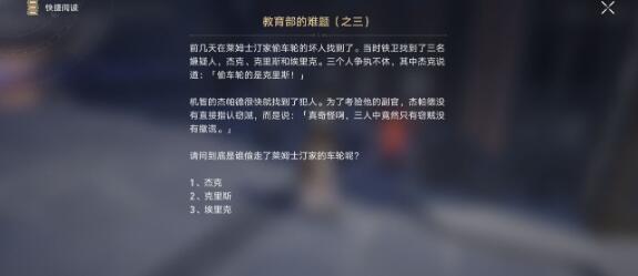 崩坏星穹铁**育部的难题破解思路一览