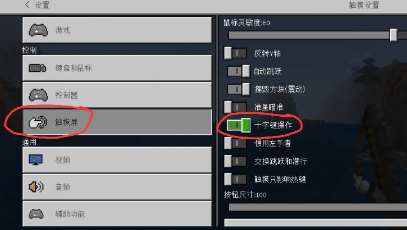 我的世界换摇杆控制攻略图二