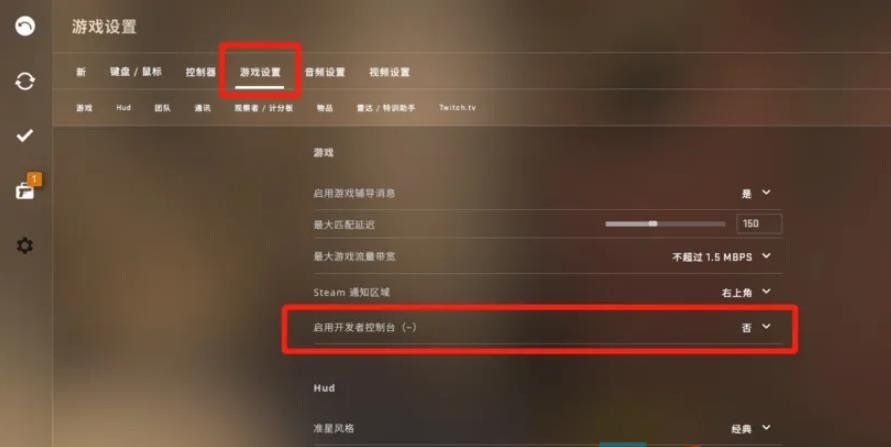 《csgo》控制台开启方法