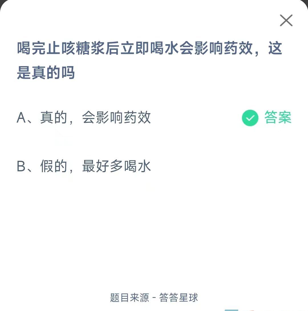 《支付宝》蚂蚁庄园2023年11月2日每日一题答案（2）