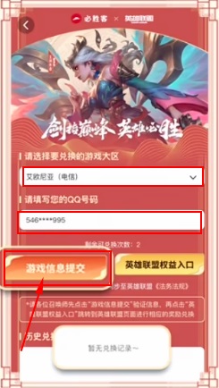 《英雄联盟手游》联动必胜客礼包兑换攻略图五