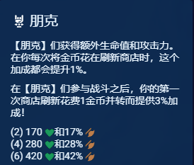 云顶之弈s10朋克金克丝阵容搭配1