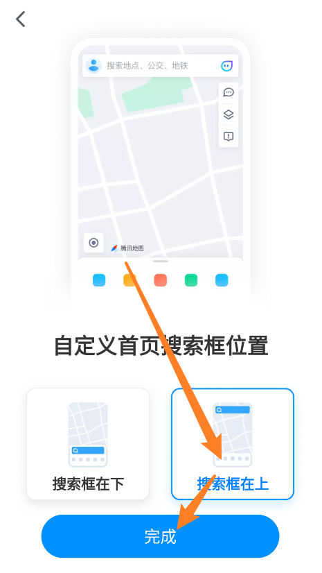 《腾讯地图》搜索框移到上面方法