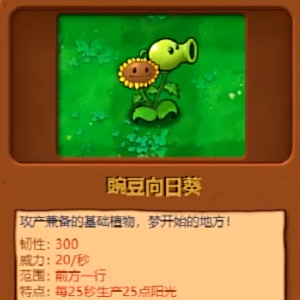 植物大战僵尸杂交版精灵菇有什么用 杂交版精灵菇效果玩法介绍