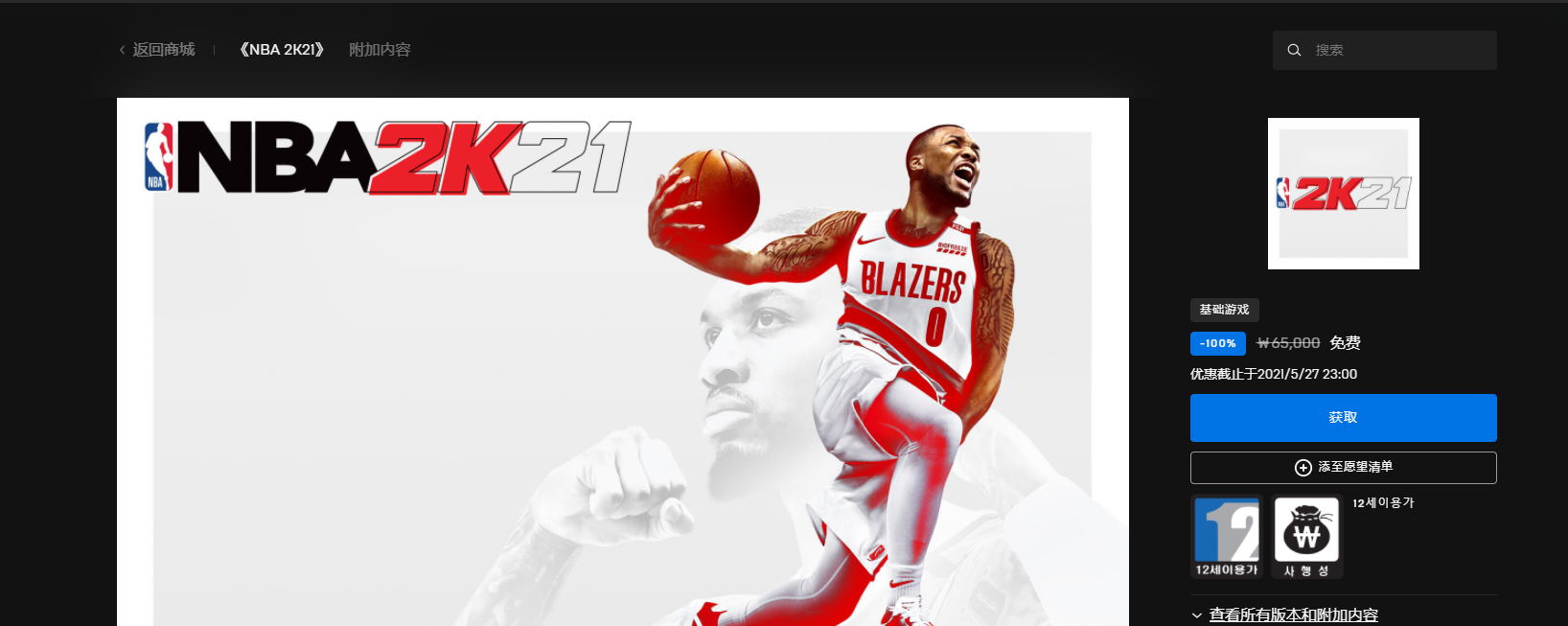 Epic免费获取NBA2k21方法介绍