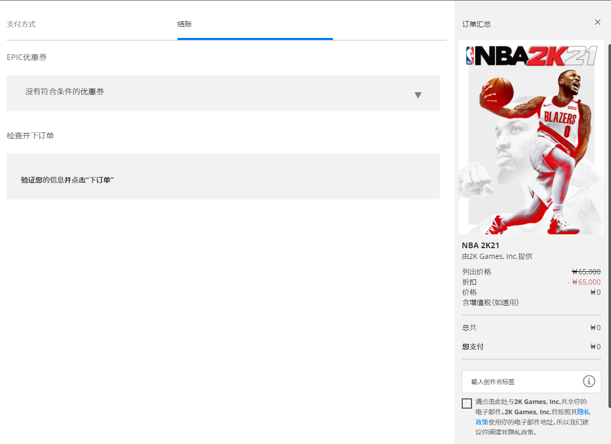 Epic免费获取NBA2k21方法介绍