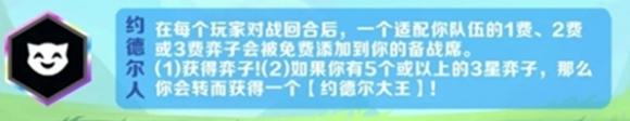 金铲铲之战派对时光机羁绊哪个好