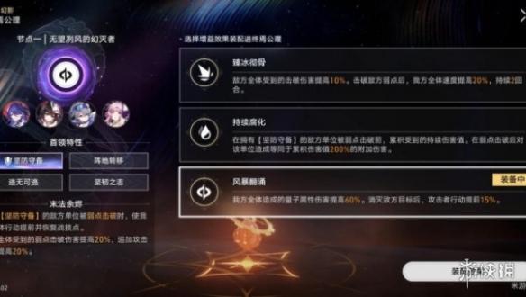 崩坏星穹铁道无望冽风的幻灭者怎么打