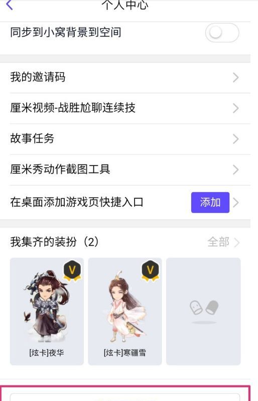 《QQ》厘米秀关闭方法