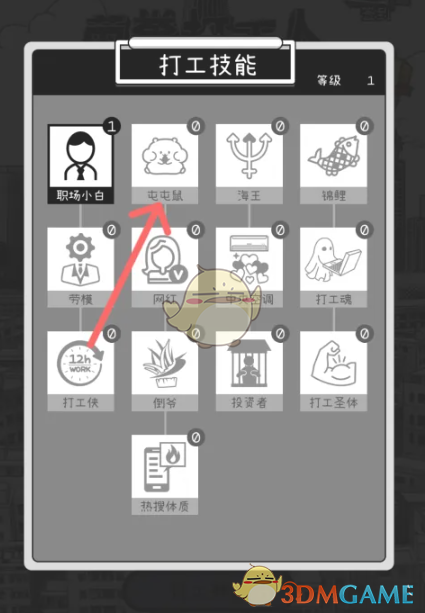 《荣誉打工人》屯屯鼠打工技能升级方法