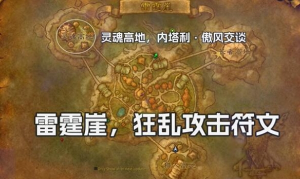 《魔兽世界》探索服战士狂乱攻击符文怎么获得