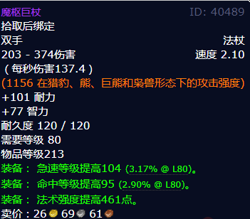 魔兽世界魔枢巨杖怎么获得_wow怀旧服魔枢巨杖获得方法